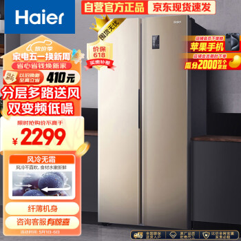 Haier 海尔 BCD-480WBPT 风冷对开门冰箱 480L 金色