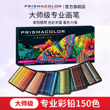 PRISMACOLOR 培斯玛 三福霹雳马 大师级油性彩色铅笔 150色铁盒装