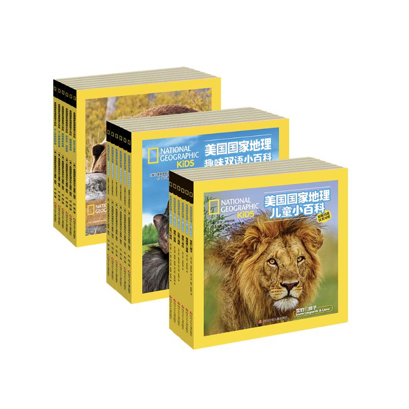 《美国国家地理儿童双语小百科》（礼盒装、套装共18册） 145元（双重优惠）