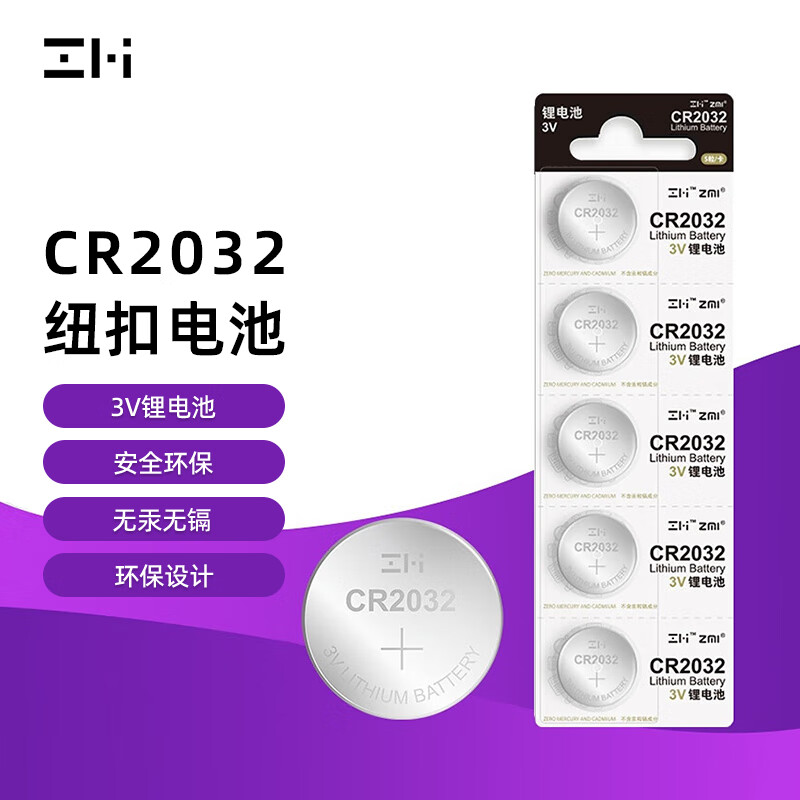 ZMI CR2032 纽扣锂电池 3V 5粒装 11.22元
