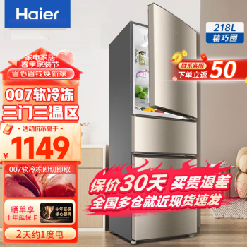 Haier 海尔 金厨系列 BCD-216WMPT 风冷三门冰箱 216L 金色