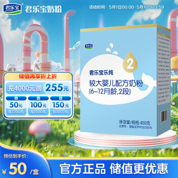 JUNLEBAO 君乐宝 乐纯卓悦系列 较大婴儿奶粉 升级版 2段 400g