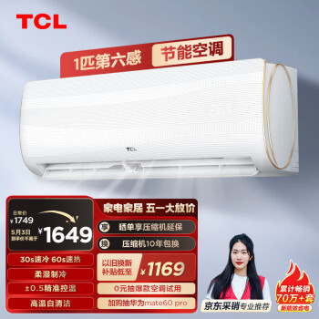 TCL 空调 大1匹 新三级能效 变频冷暖 第六感 卧室壁挂式空调挂机KFRd-26GW/D-XQ11Bp(B3)