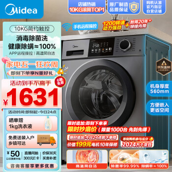 Midea 美的 简尚系列 MG100V33WY 滚筒洗衣机 10kg 巴赫银