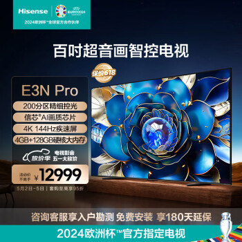 Hisense 海信 100E3N PRO 液晶电视 100英寸 4K