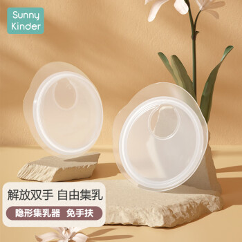 SunnyKinder 一体式集奶器母乳收集器手动吸奶器漏奶接奶器神器硅胶防溢集乳器