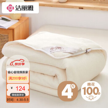 GRACE 洁丽雅 新疆长绒棉 棉花被 4斤 1.5*2.0m 白色