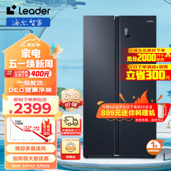Leader 国潮系列 BCD-538WGLSSEDBX 风冷对开门冰箱 538L 晓山青