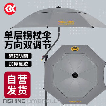 SIMAGO 喜曼多全遮光钓鱼伞手杖式万向黑胶防晒遮阳防雨钓伞加厚2.0米