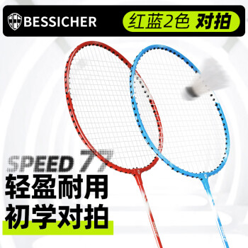 BESSICHER 羽毛球拍入门级对拍合金球拍SPEED77红蓝色对拍初级已穿线