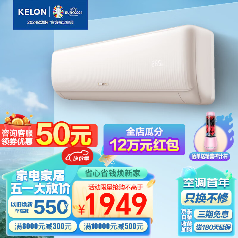 KELON 科龙 速享系列 KFR-35GW/QZ1-X1 壁挂式空调 新一级能效 大1.5匹 券后1484元