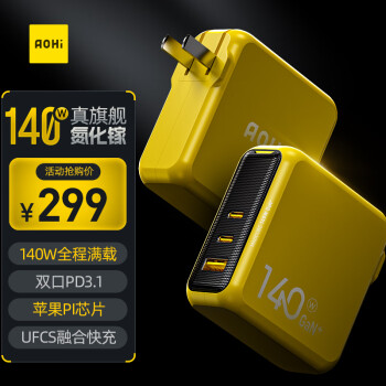 AOHI 奥海 旗舰版140W氮化镓充电器UFCS融合快充type-c多口插头PD3.1支Macbook