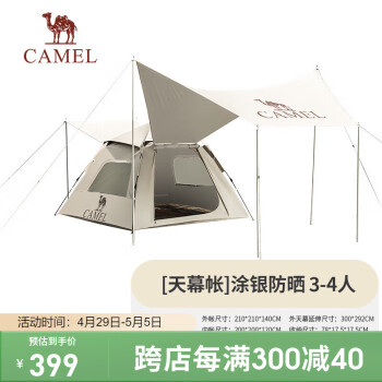 CAMEL 骆驼 户外露营帐篷天幕二合一便携式折叠防雨防晒