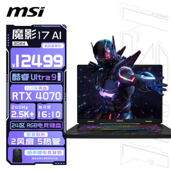 MSI 微星 魔影17 AI 2024全能游戏本 17英寸电竞笔记本电(Ultra9 RTX4070 32GB