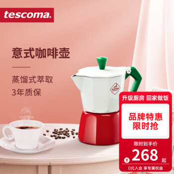tescoma 捷克tescoma PALOMA系列 进口意大利摩卡壶 手动咖啡壶家用煮咖啡 彩色 3杯