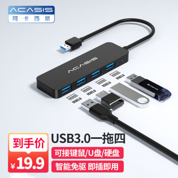 acasis 阿卡西斯 USB3.0台式机笔记本多接口扩展坞