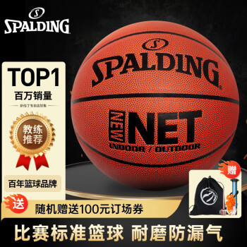 SPALDING 斯伯丁 NBA比赛用球系列 PU篮球 74-604Y 桔色 7号/标准