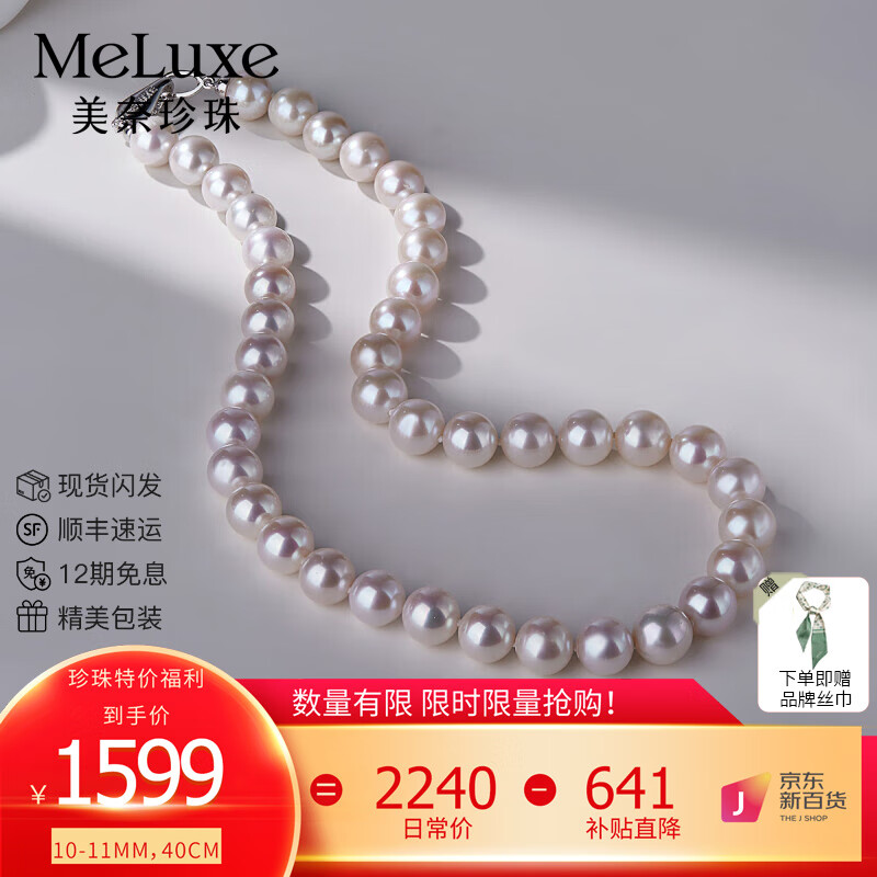 meluxe 美奈 淡水珍珠项链圆形极强光串珠项链 时光.梦系列 生日礼物 10-11mm 50cm 1999元