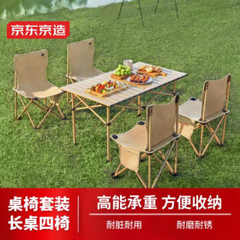 京东京造 户外便携桌椅套装 长桌四椅 露营聚会野餐装备 折叠桌椅 沙石色