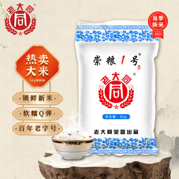 老大同2023年新米崇明大米锁鲜包装10斤大米崇粮1号5KG香米珍珠米粳米