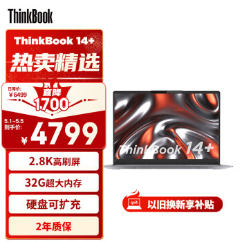 Lenovo 联想 ThinkPad联想笔记本电脑ThinkBook 14+ 锐龙版 14英寸 R7-7735H 32G
