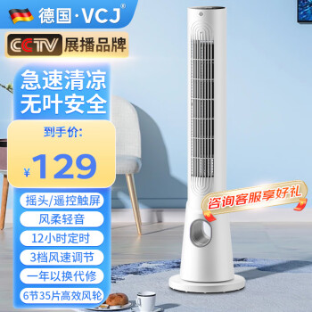 VCJ 塔扇无叶电风扇家用轻音办公卧室风扇立式风扇节能落地扇 触屏遥控12H定时 001EW