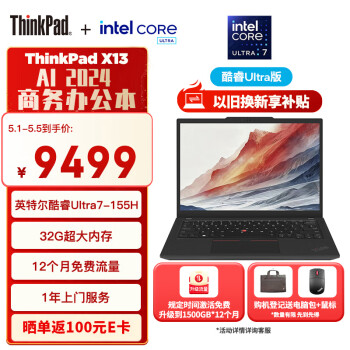 ThinkPad 思考本 X13 2024 联想13.3英寸全互联商务办公笔记本电脑 Ultra7 155H