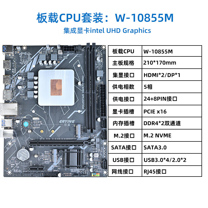 尔英板载CPU套装Xeon/至强W-11955M W-10885M W-10855M正式版处理器DDR板MoDT套装板 W-10855M 699元