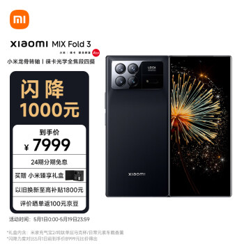 Xiaomi 小米 MIX Fold 3 5G折叠屏手机 16GB+512GB 月影黑 第二代骁龙