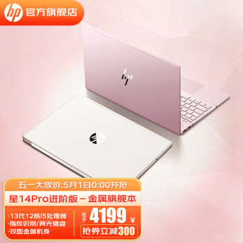 HP 惠普 星14 Pro 14英寸笔记本电脑（i5-12500H、16GB、512GB）