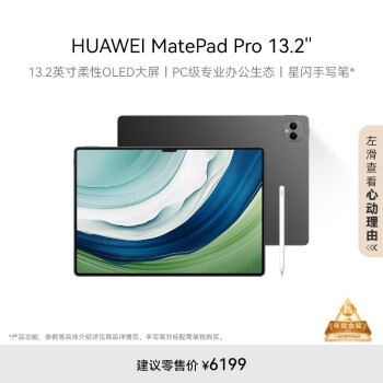 HUAWEI 华为 MatePad Pro 13.2英寸（2880 x 1920、麒麟9000s、12GB、512GB、WiFi版、曜金黑）
