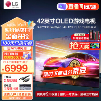 LG 乐金 42英寸C3 OLED游戏电视机 智能4K超高清全面屏 HDMI2.1 120HZ刷新0.1ms低延迟适配PS5(42C2升级） ￥6135