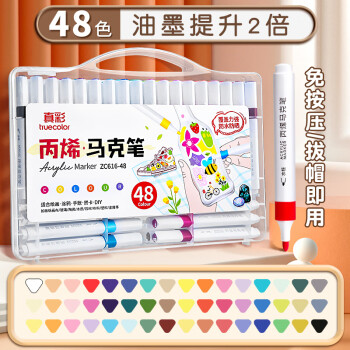truecolor 真彩 48色丙烯马克笔单头速干防水幼儿园小学生儿童专用不透色可叠色手绘咕卡涂鸦彩绘画笔ZC616