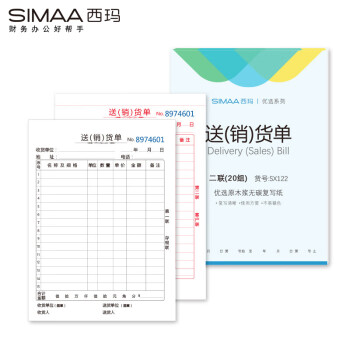 SIMAA 西玛 10本装 二联送销货单36k175