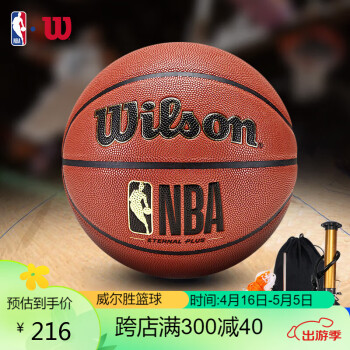 Wilson 威尔胜 NBA7号PU吸湿皮料成人用室内外篮球比赛WZ2017601CN7