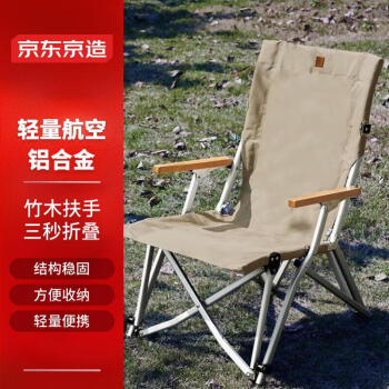 京东京造户外折叠椅高背海狗椅铝合金便携式露营桌椅野餐椅子午休凳子