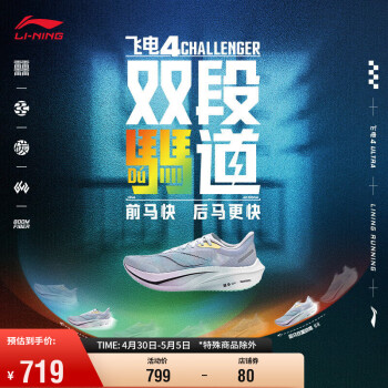 LI-NING 李宁 飞电4CHALLENGER丨跑步鞋女中考体测马拉松竞速训练鞋ARMU006