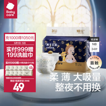 babycare 皇室狮子王国系列 纸尿裤 NB34