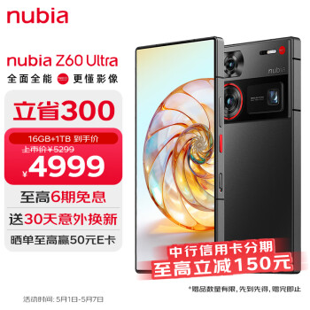 nubia 努比亚 Z60 Ultra 屏下摄像16GB+1T 星曜 第三代骁龙8