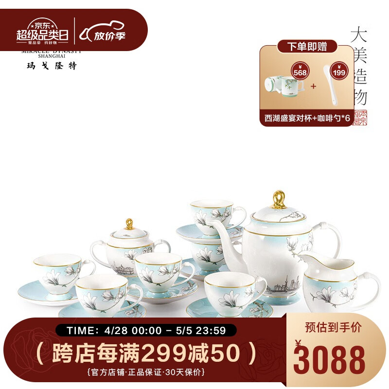 玛戈隆特 茶具套装高端茶具 骨瓷家用送礼父亲节礼物茶具咖啡具套装 礼盒装玉兰花开15头 进博玉兰 3088元