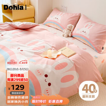 Dohia 多喜爱 全棉被套单件 双人床上用品四季纯棉被罩被芯套1.5米床203*229cm