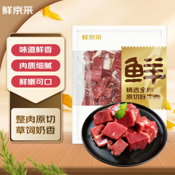 鲜京采进口原切牛肉块1kg真牛肉中式炖煮烧烤小块肉