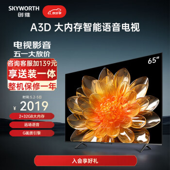 SKYWORTH 创维 65A3D 液晶电视 65英寸 4K