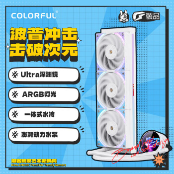 COLORFUL 七彩虹 iGame LQ360PRO Ultra W一体式水冷CPU散热器风扇 ARGB光效 多平台扣具