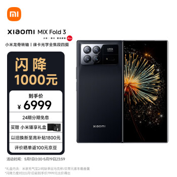 Xiaomi 小米 MI 小米 X Fold 3 5G折叠屏手机 12GB+256GB
