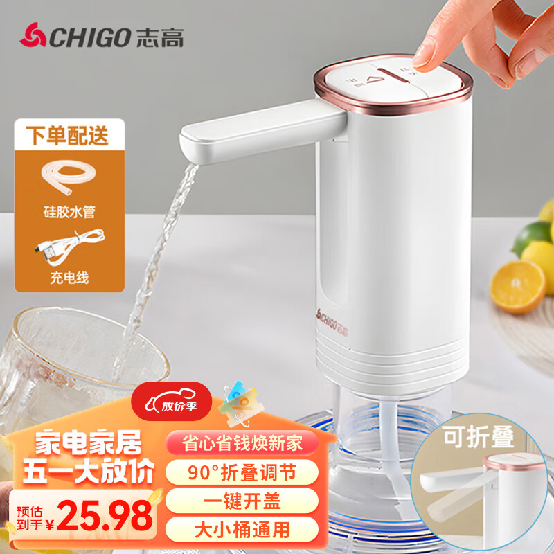 CHIGO 志高 抽水器桶装水 电动折叠智能纯净水抽水器 饮水机抽水泵 25.98元