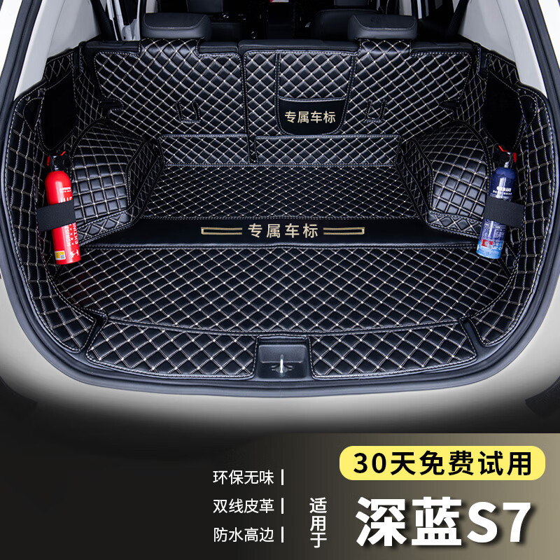 端目 专用于 深蓝S7后备箱垫 23 24款 长安深蓝S7尾箱垫 全包围 黑米 211.33元