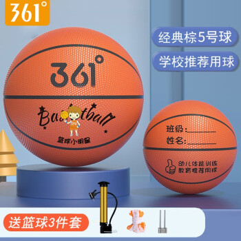 361°篮球中小学训练室内外耐磨5号橡胶儿童玩具篮球棕色