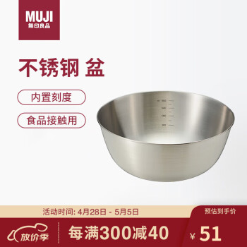MUJI 無印良品 无印良品（MUJI）不锈钢盆 餐具 家用和面盆洗菜盆沙拉拌菜 银色L 直径22*高9.5c
