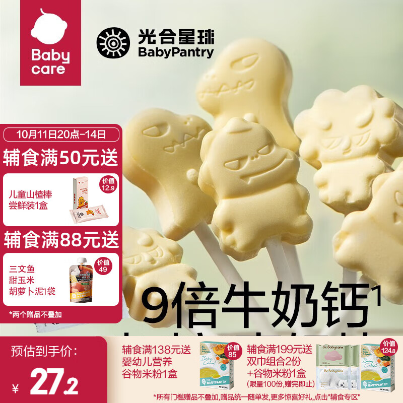 BabyPantry 光合星球 babycare牛奶棒 50g/盒 8.41元（需买2件，需用券）